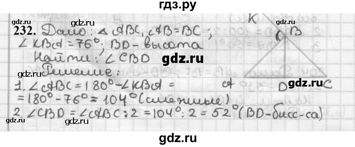 ГДЗ по геометрии 7 класс Мерзляк  Базовый уровень задача - 232, Решебник к учебнику 2023
