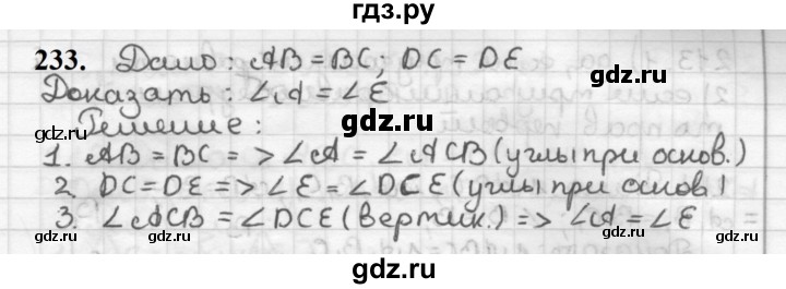 ГДЗ по геометрии 7 класс Мерзляк  Базовый уровень задача - 233, Решебник к учебнику 2023