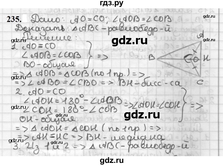 ГДЗ по геометрии 7 класс Мерзляк  Базовый уровень задача - 235, Решебник к учебнику 2023