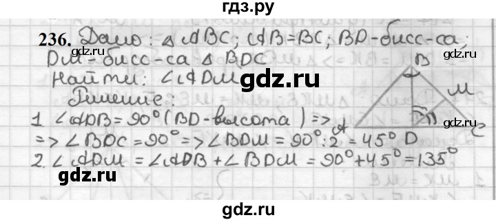 ГДЗ по геометрии 7 класс Мерзляк  Базовый уровень задача - 236, Решебник к учебнику 2023