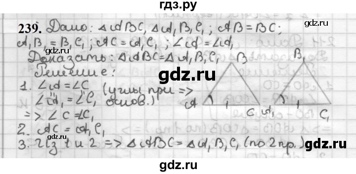 ГДЗ по геометрии 7 класс Мерзляк  Базовый уровень задача - 239, Решебник к учебнику 2023