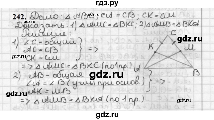 ГДЗ по геометрии 7 класс Мерзляк  Базовый уровень задача - 242, Решебник к учебнику 2023