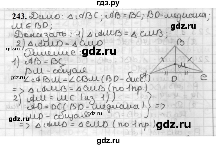 ГДЗ по геометрии 7 класс Мерзляк  Базовый уровень задача - 243, Решебник к учебнику 2023
