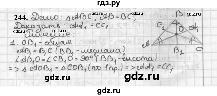 ГДЗ по геометрии 7 класс Мерзляк  Базовый уровень задача - 244, Решебник к учебнику 2023