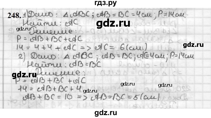 ГДЗ по геометрии 7 класс Мерзляк  Базовый уровень задача - 248, Решебник к учебнику 2023