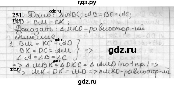 ГДЗ по геометрии 7 класс Мерзляк  Базовый уровень задача - 251, Решебник к учебнику 2023