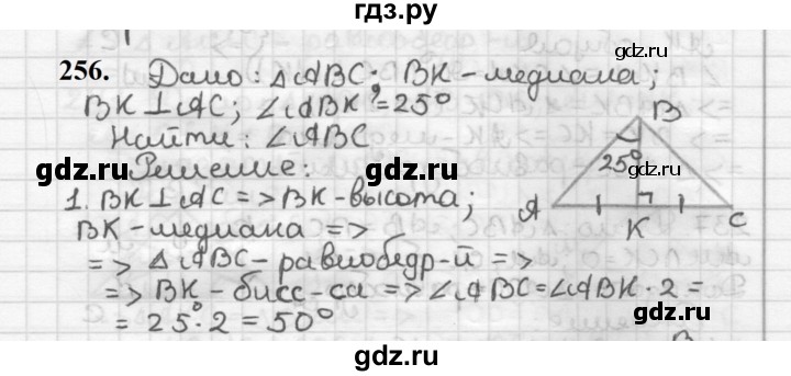 ГДЗ по геометрии 7 класс Мерзляк  Базовый уровень задача - 256, Решебник к учебнику 2023