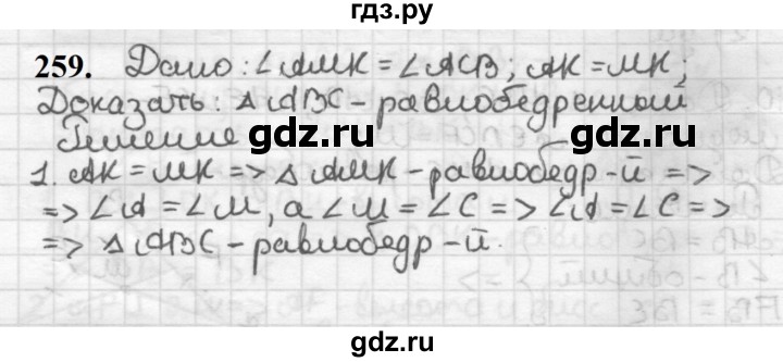 ГДЗ по геометрии 7 класс Мерзляк  Базовый уровень задача - 259, Решебник к учебнику 2023