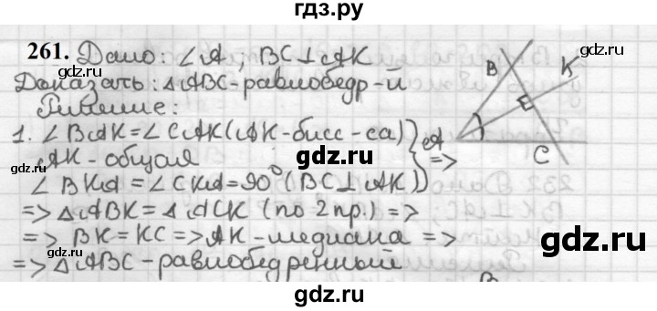 ГДЗ по геометрии 7 класс Мерзляк  Базовый уровень задача - 261, Решебник к учебнику 2023