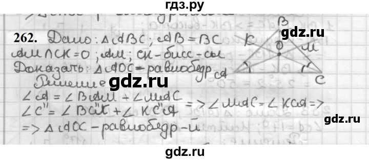 ГДЗ по геометрии 7 класс Мерзляк  Базовый уровень задача - 262, Решебник к учебнику 2023