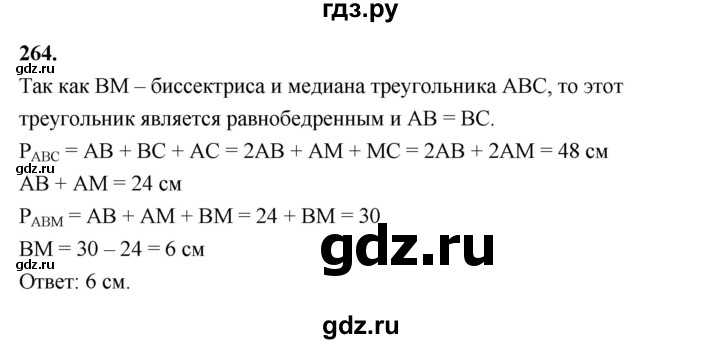 ГДЗ по геометрии 7 класс Мерзляк  Базовый уровень задача - 264, Решебник к учебнику 2023