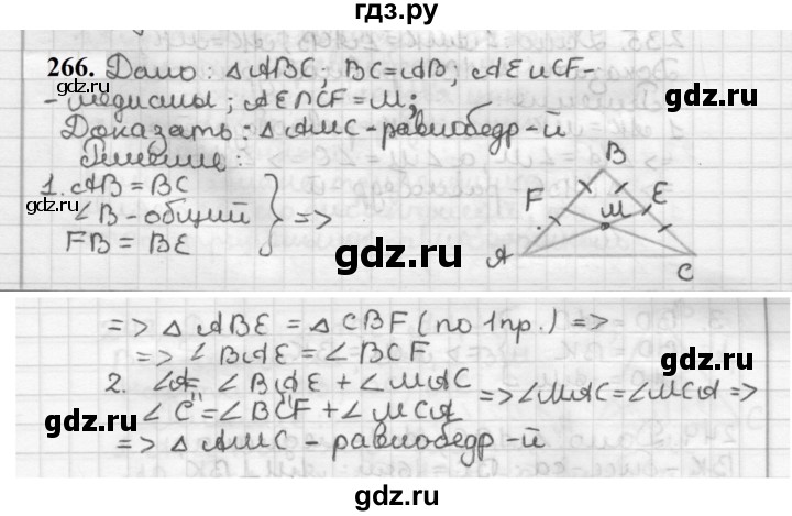 ГДЗ по геометрии 7 класс Мерзляк  Базовый уровень задача - 266, Решебник к учебнику 2023