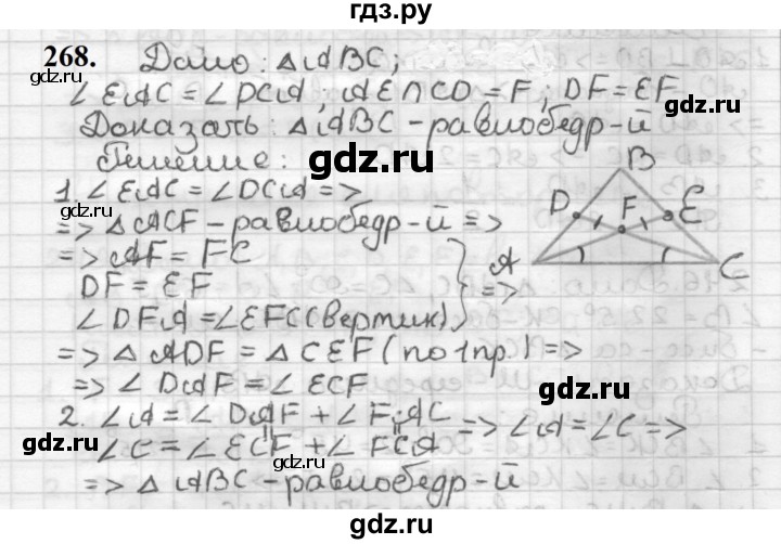 ГДЗ по геометрии 7 класс Мерзляк  Базовый уровень задача - 268, Решебник к учебнику 2023