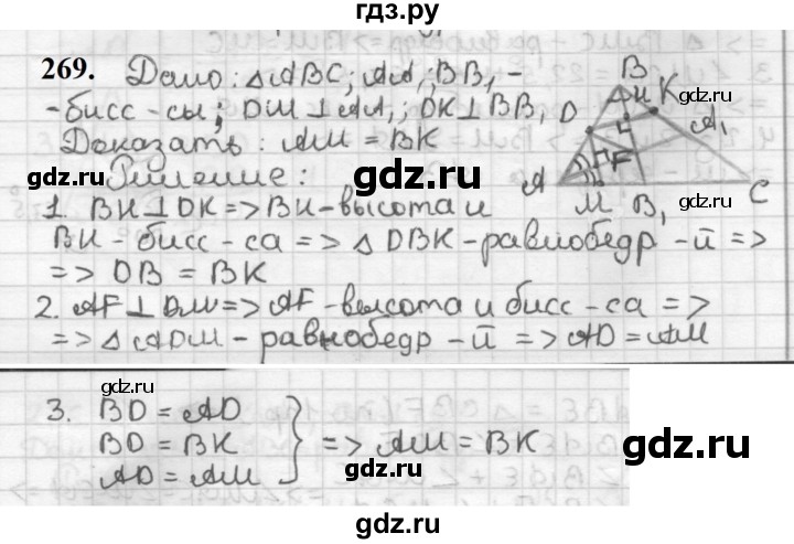 ГДЗ по геометрии 7 класс Мерзляк  Базовый уровень задача - 269, Решебник к учебнику 2023
