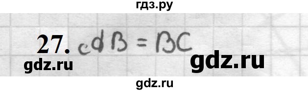 ГДЗ по геометрии 7 класс Мерзляк  Базовый уровень задача - 27, Решебник к учебнику 2023