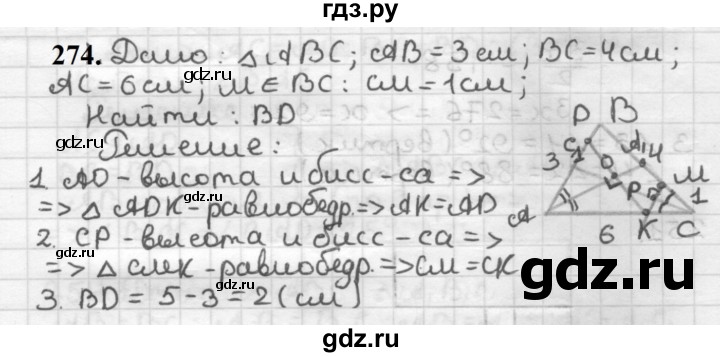 ГДЗ по геометрии 7 класс Мерзляк  Базовый уровень задача - 274, Решебник к учебнику 2023