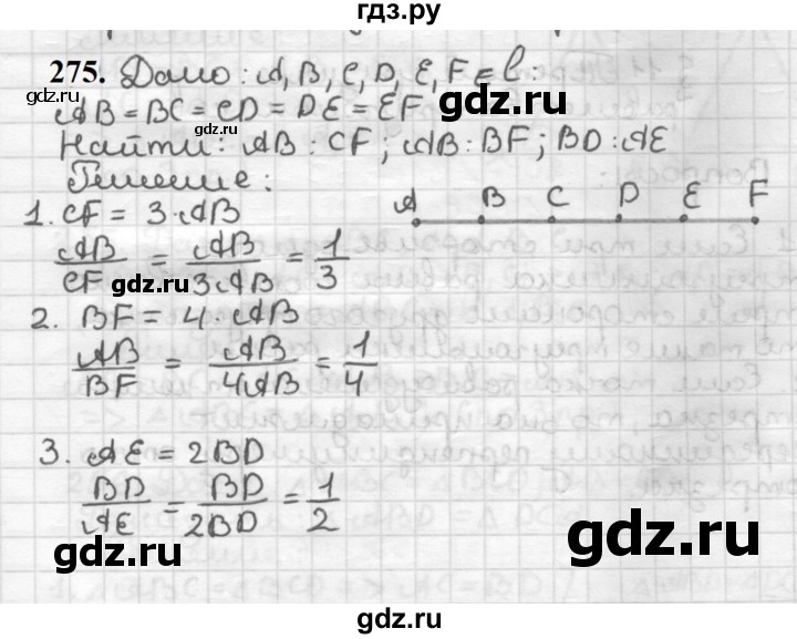 ГДЗ по геометрии 7 класс Мерзляк  Базовый уровень задача - 275, Решебник к учебнику 2023