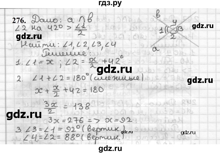 ГДЗ по геометрии 7 класс Мерзляк  Базовый уровень задача - 276, Решебник к учебнику 2023
