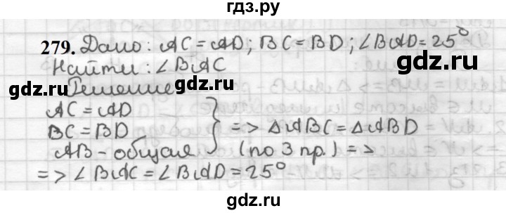 ГДЗ по геометрии 7 класс Мерзляк  Базовый уровень задача - 279, Решебник к учебнику 2023