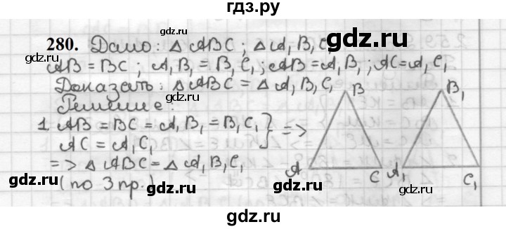 ГДЗ по геометрии 7 класс Мерзляк  Базовый уровень задача - 280, Решебник к учебнику 2023