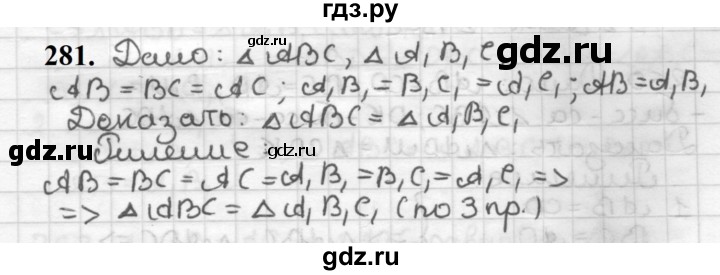 ГДЗ по геометрии 7 класс Мерзляк  Базовый уровень задача - 281, Решебник к учебнику 2023