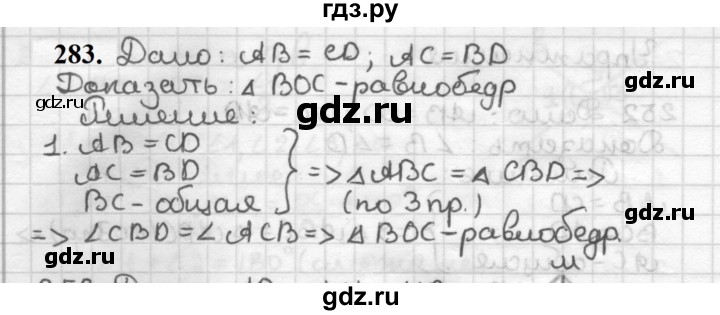 ГДЗ по геометрии 7 класс Мерзляк  Базовый уровень задача - 283, Решебник к учебнику 2023