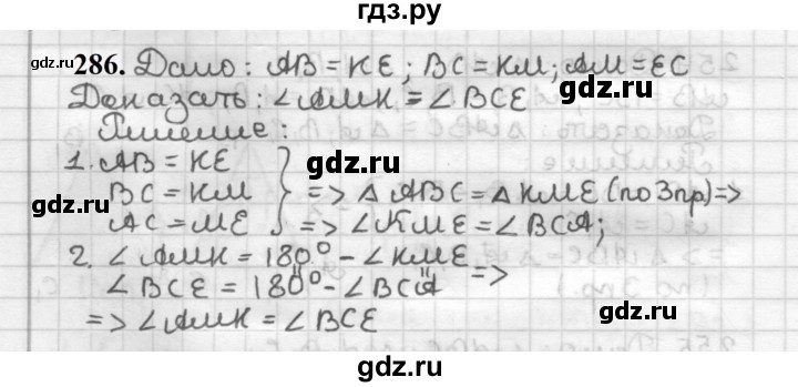ГДЗ по геометрии 7 класс Мерзляк  Базовый уровень задача - 286, Решебник к учебнику 2023