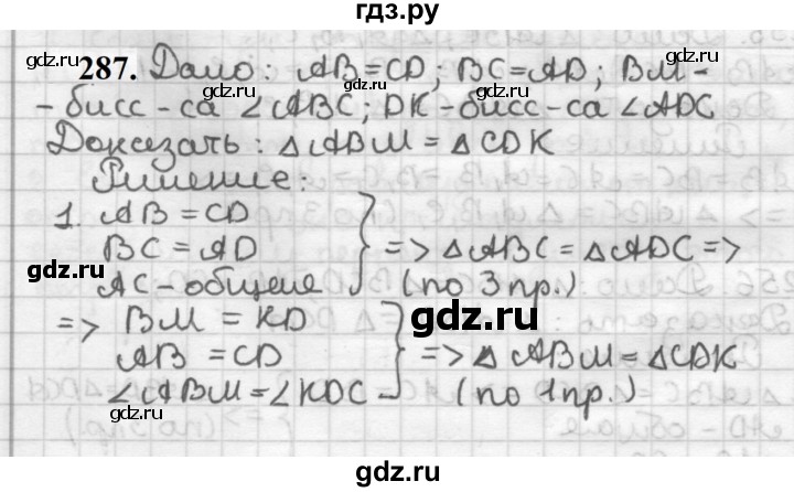 ГДЗ по геометрии 7 класс Мерзляк  Базовый уровень задача - 287, Решебник к учебнику 2023