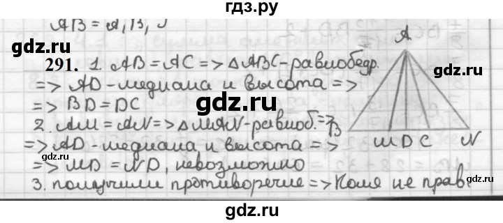ГДЗ по геометрии 7 класс Мерзляк  Базовый уровень задача - 291, Решебник к учебнику 2023