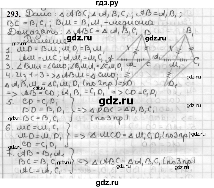 ГДЗ по геометрии 7 класс Мерзляк  Базовый уровень задача - 293, Решебник к учебнику 2023