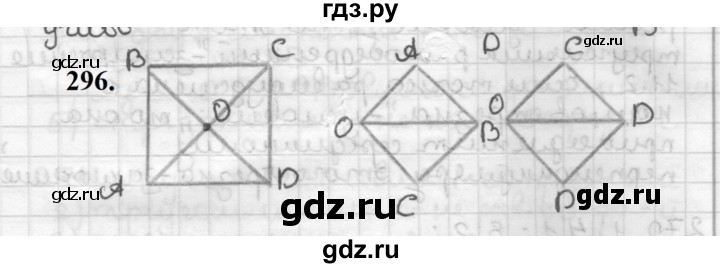 ГДЗ по геометрии 7 класс Мерзляк  Базовый уровень задача - 296, Решебник к учебнику 2023