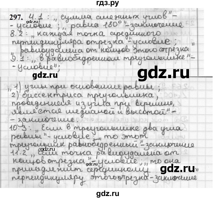 ГДЗ по геометрии 7 класс Мерзляк  Базовый уровень задача - 297, Решебник к учебнику 2023