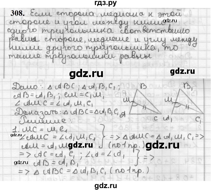 ГДЗ по геометрии 7 класс Мерзляк  Базовый уровень задача - 308, Решебник к учебнику 2023