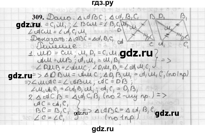 ГДЗ по геометрии 7 класс Мерзляк  Базовый уровень задача - 309, Решебник к учебнику 2023