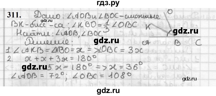 ГДЗ по геометрии 7 класс Мерзляк  Базовый уровень задача - 311, Решебник к учебнику 2023