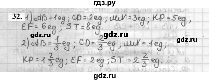 ГДЗ по геометрии 7 класс Мерзляк  Базовый уровень задача - 32, Решебник к учебнику 2023