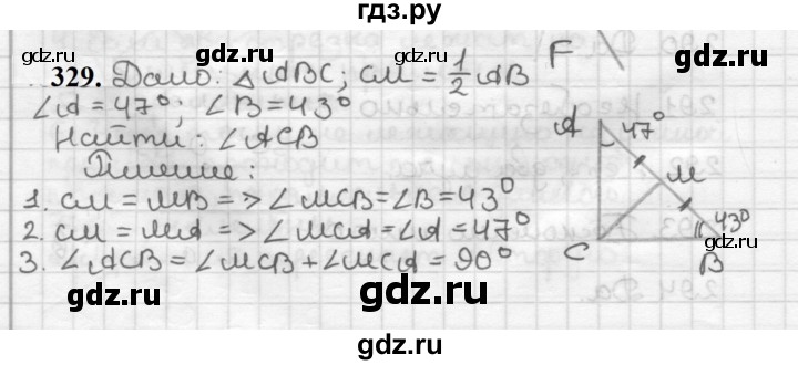 ГДЗ по геометрии 7 класс Мерзляк  Базовый уровень задача - 329, Решебник к учебнику 2023