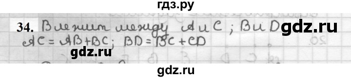 ГДЗ по геометрии 7 класс Мерзляк  Базовый уровень задача - 34, Решебник к учебнику 2023