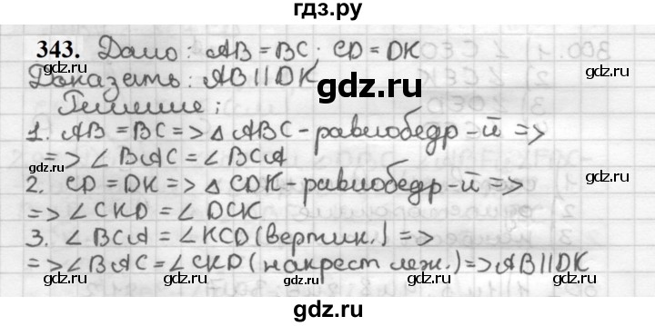 ГДЗ по геометрии 7 класс Мерзляк  Базовый уровень задача - 343, Решебник к учебнику 2023