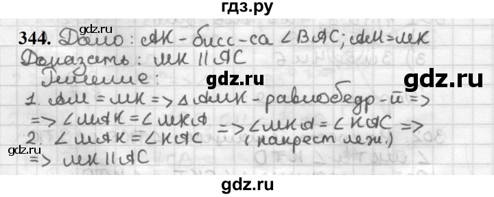 ГДЗ по геометрии 7 класс Мерзляк  Базовый уровень задача - 344, Решебник к учебнику 2023