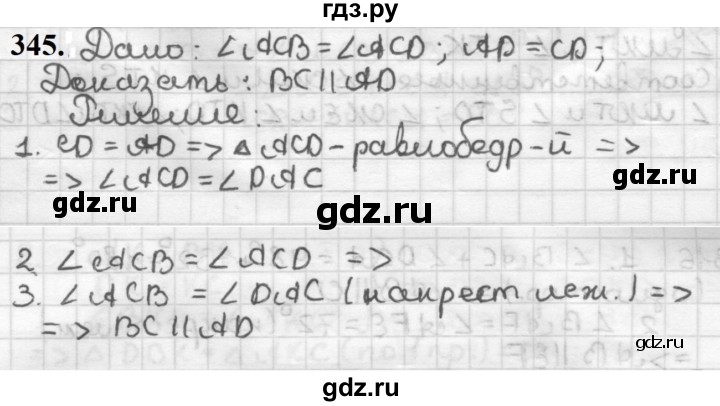 ГДЗ по геометрии 7 класс Мерзляк  Базовый уровень задача - 345, Решебник к учебнику 2023