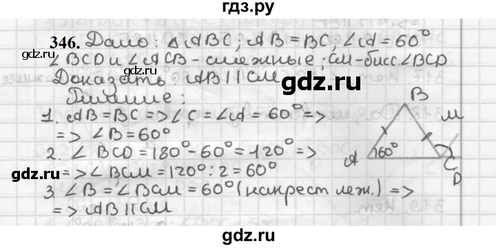 ГДЗ по геометрии 7 класс Мерзляк  Базовый уровень задача - 346, Решебник к учебнику 2023