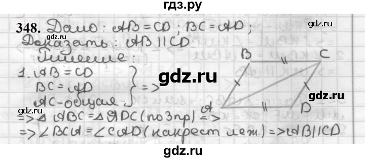 ГДЗ по геометрии 7 класс Мерзляк  Базовый уровень задача - 348, Решебник к учебнику 2023