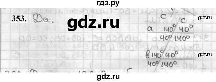ГДЗ по геометрии 7 класс Мерзляк  Базовый уровень задача - 353, Решебник к учебнику 2023