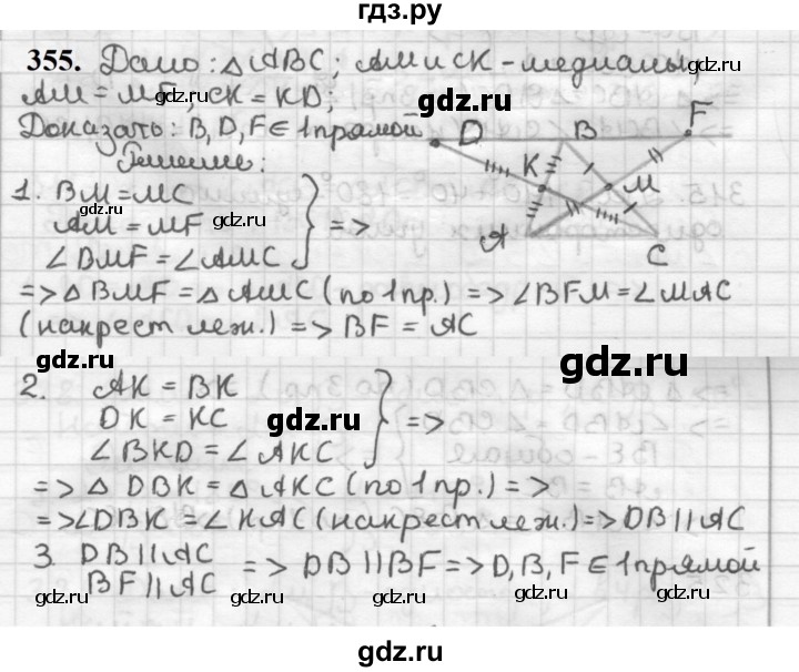 ГДЗ по геометрии 7 класс Мерзляк  Базовый уровень задача - 355, Решебник к учебнику 2023