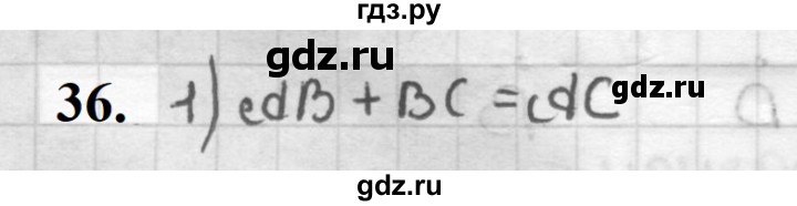 ГДЗ по геометрии 7 класс Мерзляк  Базовый уровень задача - 36, Решебник к учебнику 2023