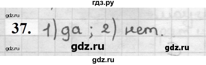 ГДЗ по геометрии 7 класс Мерзляк  Базовый уровень задача - 37, Решебник к учебнику 2023