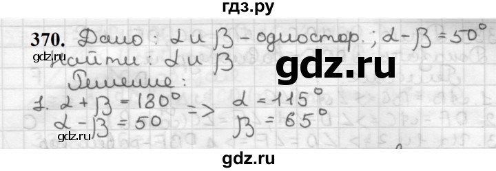 ГДЗ по геометрии 7 класс Мерзляк  Базовый уровень задача - 370, Решебник к учебнику 2023