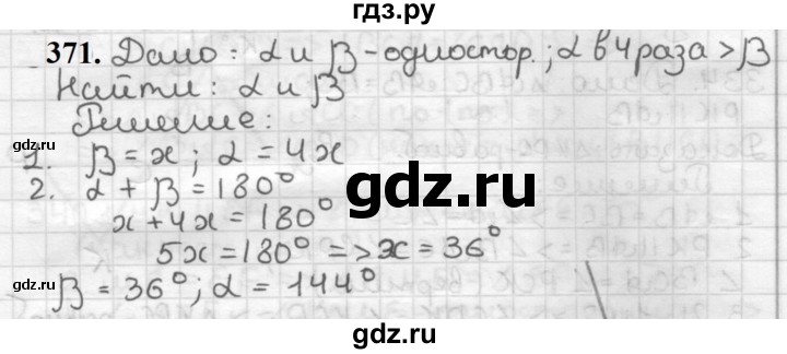 ГДЗ по геометрии 7 класс Мерзляк  Базовый уровень задача - 371, Решебник к учебнику 2023