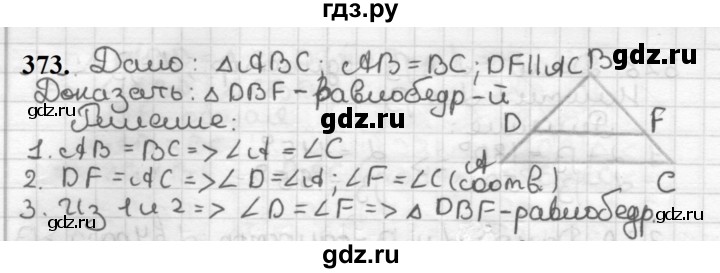 ГДЗ по геометрии 7 класс Мерзляк  Базовый уровень задача - 373, Решебник к учебнику 2023